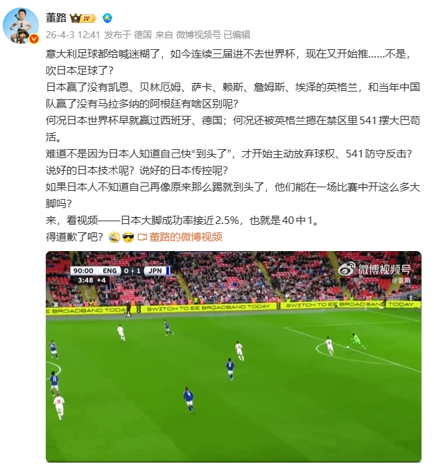 世界杯直播软件官网下载安装-董路：日本赢英格兰，和当年国足赢了没有老马的阿根廷有啥区别？