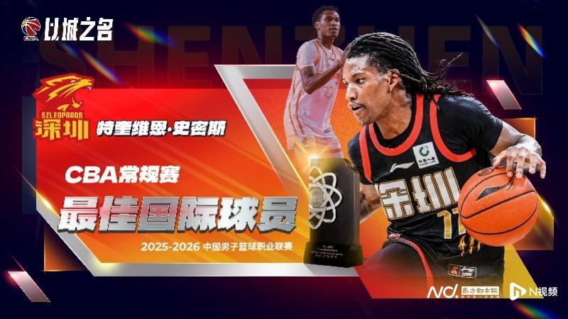 世界杯手机直播客户端-深圳队贺希宁加冕CBA常规赛MVP，外援史密斯获国际最佳