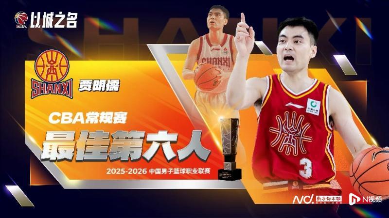 世界杯手机直播客户端-深圳队贺希宁加冕CBA常规赛MVP，外援史密斯获国际最佳