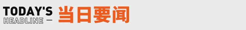 世界杯手机直播客户端-张雪回应车手德比斯第二回合退赛;红果短剧回应VIP付费丨邦早报