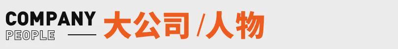 世界杯手机直播客户端-张雪回应车手德比斯第二回合退赛;红果短剧回应VIP付费丨邦早报